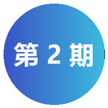 第2部分