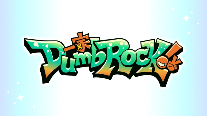 一家Dumb Rock!